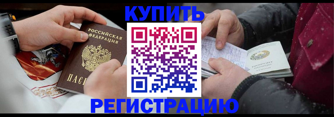 прописка штамп в Заволжье