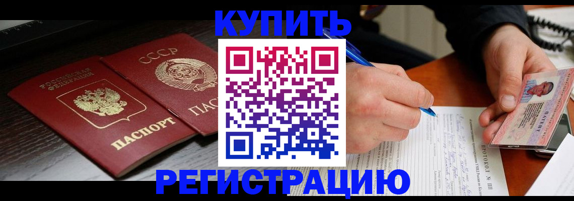 временная регистрация недорого в Заволжье