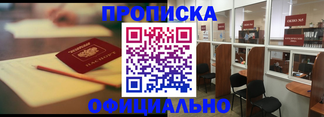 прописка 2025 в Заволжье